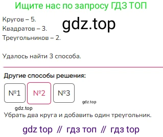 ГДЗ Математика, 1 класс Учебник, авторы: Моро Мария Игнатьевна, Волкова Светлана Ивановна, Степанова Светлана Вячеславовна, издательство Просвещение, Москва, 2023, белого цвета, Часть 1, страница 16, номер 16, Решение (продолжение 2)