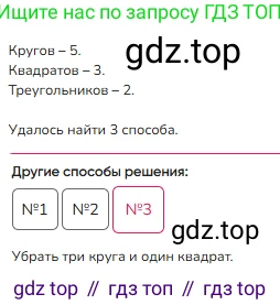 ГДЗ Математика, 1 класс Учебник, авторы: Моро Мария Игнатьевна, Волкова Светлана Ивановна, Степанова Светлана Вячеславовна, издательство Просвещение, Москва, 2023, белого цвета, Часть 1, страница 16, номер 16, Решение (продолжение 3)