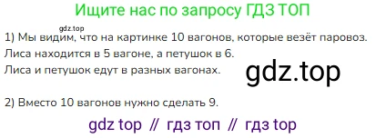ГДЗ Математика, 1 класс Учебник, авторы: Моро Мария Игнатьевна, Волкова Светлана Ивановна, Степанова Светлана Вячеславовна, издательство Просвещение, Москва, 2023, белого цвета, Часть 1, страница 16, номер 16, Решение (продолжение 4)