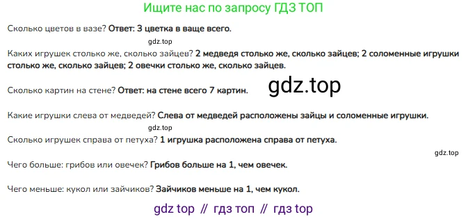 ГДЗ Математика, 1 класс Учебник, авторы: Моро Мария Игнатьевна, Волкова Светлана Ивановна, Степанова Светлана Вячеславовна, издательство Просвещение, Москва, 2023, белого цвета, Часть 1, страница 20, номер 20, Решение