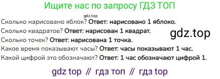 ГДЗ Математика, 1 класс Учебник, авторы: Моро Мария Игнатьевна, Волкова Светлана Ивановна, Степанова Светлана Вячеславовна, издательство Просвещение, Москва, 2023, белого цвета, Часть 1, страница 22, номер 22, Решение (продолжение 2)
