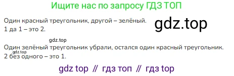 ГДЗ Математика, 1 класс Учебник, авторы: Моро Мария Игнатьевна, Волкова Светлана Ивановна, Степанова Светлана Вячеславовна, издательство Просвещение, Москва, 2023, белого цвета, Часть 1, страница 24, номер 24, Решение (продолжение 3)