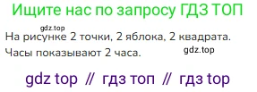 ГДЗ Математика, 1 класс Учебник, авторы: Моро Мария Игнатьевна, Волкова Светлана Ивановна, Степанова Светлана Вячеславовна, издательство Просвещение, Москва, 2023, белого цвета, Часть 1, страница 24, номер 24, Решение (продолжение 4)