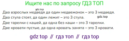 ГДЗ Математика, 1 класс Учебник, авторы: Моро Мария Игнатьевна, Волкова Светлана Ивановна, Степанова Светлана Вячеславовна, издательство Просвещение, Москва, 2023, белого цвета, Часть 1, страница 26, номер 26, Решение (продолжение 2)