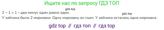 ГДЗ Математика, 1 класс Учебник, авторы: Моро Мария Игнатьевна, Волкова Светлана Ивановна, Степанова Светлана Вячеславовна, издательство Просвещение, Москва, 2023, белого цвета, Часть 1, страница 28, номер 28, Решение (продолжение 3)