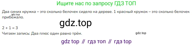 ГДЗ Математика, 1 класс Учебник, авторы: Моро Мария Игнатьевна, Волкова Светлана Ивановна, Степанова Светлана Вячеславовна, издательство Просвещение, Москва, 2023, белого цвета, Часть 1, страница 29, номер 29, Решение