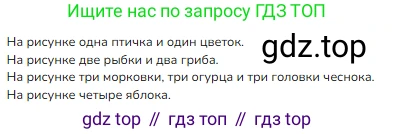 ГДЗ Математика, 1 класс Учебник, авторы: Моро Мария Игнатьевна, Волкова Светлана Ивановна, Степанова Светлана Вячеславовна, издательство Просвещение, Москва, 2023, белого цвета, Часть 1, страница 30, номер 30, Решение (продолжение 3)
