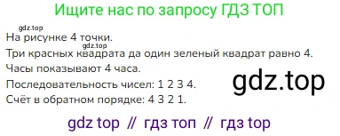 ГДЗ Математика, 1 класс Учебник, авторы: Моро Мария Игнатьевна, Волкова Светлана Ивановна, Степанова Светлана Вячеславовна, издательство Просвещение, Москва, 2023, белого цвета, Часть 1, страница 30, номер 30, Решение (продолжение 4)