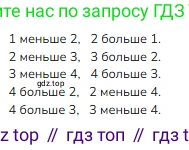 ГДЗ Математика, 1 класс Учебник, авторы: Моро Мария Игнатьевна, Волкова Светлана Ивановна, Степанова Светлана Вячеславовна, издательство Просвещение, Москва, 2023, белого цвета, Часть 1, страница 31, номер 31, Решение