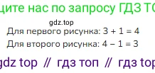 ГДЗ Математика, 1 класс Учебник, авторы: Моро Мария Игнатьевна, Волкова Светлана Ивановна, Степанова Светлана Вячеславовна, издательство Просвещение, Москва, 2023, белого цвета, Часть 1, страница 31, номер 31, Решение (продолжение 2)