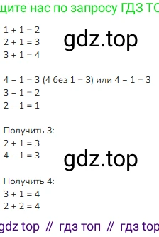 ГДЗ Математика, 1 класс Учебник, авторы: Моро Мария Игнатьевна, Волкова Светлана Ивановна, Степанова Светлана Вячеславовна, издательство Просвещение, Москва, 2023, белого цвета, Часть 1, страница 32, номер 32, Решение (продолжение 3)