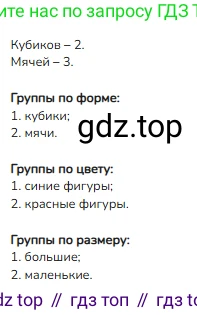 ГДЗ Математика, 1 класс Учебник, авторы: Моро Мария Игнатьевна, Волкова Светлана Ивановна, Степанова Светлана Вячеславовна, издательство Просвещение, Москва, 2023, белого цвета, Часть 1, страница 33, номер 33, Решение (продолжение 4)
