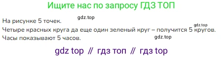 ГДЗ Математика, 1 класс Учебник, авторы: Моро Мария Игнатьевна, Волкова Светлана Ивановна, Степанова Светлана Вячеславовна, издательство Просвещение, Москва, 2023, белого цвета, Часть 1, страница 34, номер 34, Решение (продолжение 4)