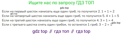 ГДЗ Математика, 1 класс Учебник, авторы: Моро Мария Игнатьевна, Волкова Светлана Ивановна, Степанова Светлана Вячеславовна, издательство Просвещение, Москва, 2023, белого цвета, Часть 1, страница 37, номер 37, Решение (продолжение 2)