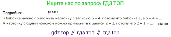 ГДЗ Математика, 1 класс Учебник, авторы: Моро Мария Игнатьевна, Волкова Светлана Ивановна, Степанова Светлана Вячеславовна, издательство Просвещение, Москва, 2023, белого цвета, Часть 1, страница 37, номер 37, Решение (продолжение 3)