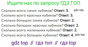 ГДЗ Математика, 1 класс Учебник, авторы: Моро Мария Игнатьевна, Волкова Светлана Ивановна, Степанова Светлана Вячеславовна, издательство Просвещение, Москва, 2023, белого цвета, Часть 1, страница 4, номер 4, Решение (продолжение 2)