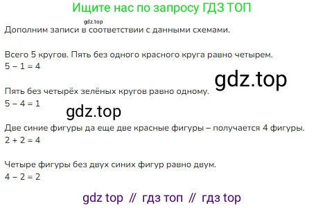 ГДЗ Математика, 1 класс Учебник, авторы: Моро Мария Игнатьевна, Волкова Светлана Ивановна, Степанова Светлана Вячеславовна, издательство Просвещение, Москва, 2023, белого цвета, Часть 1, страница 43, номер 43, Решение (продолжение 2)