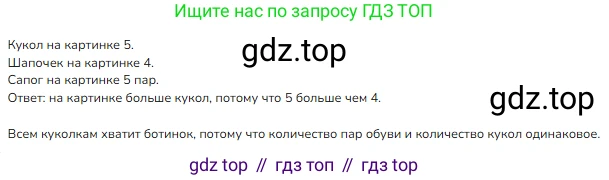 ГДЗ Математика, 1 класс Учебник, авторы: Моро Мария Игнатьевна, Волкова Светлана Ивановна, Степанова Светлана Вячеславовна, издательство Просвещение, Москва, 2023, белого цвета, Часть 1, страница 43, номер 43, Решение (продолжение 4)