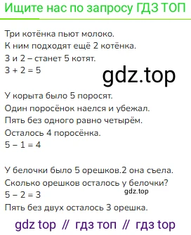 ГДЗ Математика, 1 класс Учебник, авторы: Моро Мария Игнатьевна, Волкова Светлана Ивановна, Степанова Светлана Вячеславовна, издательство Просвещение, Москва, 2023, белого цвета, Часть 1, страница 44, номер 44, Решение