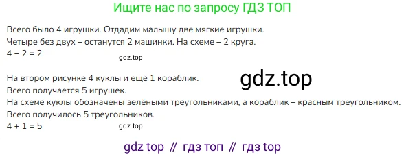 ГДЗ Математика, 1 класс Учебник, авторы: Моро Мария Игнатьевна, Волкова Светлана Ивановна, Степанова Светлана Вячеславовна, издательство Просвещение, Москва, 2023, белого цвета, Часть 1, страница 45, номер 45, Решение