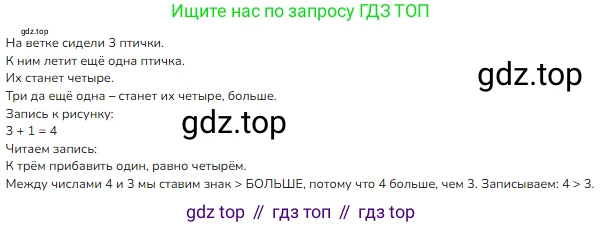 ГДЗ Математика, 1 класс Учебник, авторы: Моро Мария Игнатьевна, Волкова Светлана Ивановна, Степанова Светлана Вячеславовна, издательство Просвещение, Москва, 2023, белого цвета, Часть 1, страница 46, номер 46, Решение (продолжение 2)