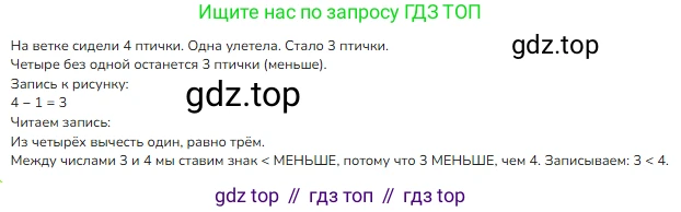 ГДЗ Математика, 1 класс Учебник, авторы: Моро Мария Игнатьевна, Волкова Светлана Ивановна, Степанова Светлана Вячеславовна, издательство Просвещение, Москва, 2023, белого цвета, Часть 1, страница 46, номер 46, Решение (продолжение 3)