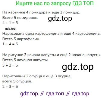 ГДЗ Математика, 1 класс Учебник, авторы: Моро Мария Игнатьевна, Волкова Светлана Ивановна, Степанова Светлана Вячеславовна, издательство Просвещение, Москва, 2023, белого цвета, Часть 1, страница 47, номер 47, Решение