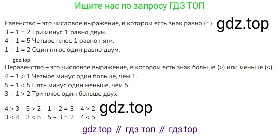 ГДЗ Математика, 1 класс Учебник, авторы: Моро Мария Игнатьевна, Волкова Светлана Ивановна, Степанова Светлана Вячеславовна, издательство Просвещение, Москва, 2023, белого цвета, Часть 1, страница 48, номер 48, Решение