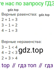 ГДЗ Математика, 1 класс Учебник, авторы: Моро Мария Игнатьевна, Волкова Светлана Ивановна, Степанова Светлана Вячеславовна, издательство Просвещение, Москва, 2023, белого цвета, Часть 1, страница 48, номер 48, Решение (продолжение 2)