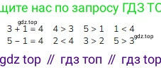 ГДЗ Математика, 1 класс Учебник, авторы: Моро Мария Игнатьевна, Волкова Светлана Ивановна, Степанова Светлана Вячеславовна, издательство Просвещение, Москва, 2023, белого цвета, Часть 1, страница 48, номер 48, Решение (продолжение 3)