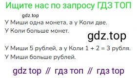 ГДЗ Математика, 1 класс Учебник, авторы: Моро Мария Игнатьевна, Волкова Светлана Ивановна, Степанова Светлана Вячеславовна, издательство Просвещение, Москва, 2023, белого цвета, Часть 1, страница 49, номер 49, Решение