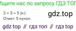 ГДЗ Математика, 1 класс Учебник, авторы: Моро Мария Игнатьевна, Волкова Светлана Ивановна, Степанова Светлана Вячеславовна, издательство Просвещение, Москва, 2023, белого цвета, Часть 1, страница 49, номер 49, Решение (продолжение 2)