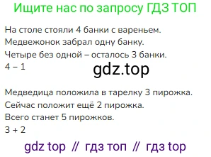 ГДЗ Математика, 1 класс Учебник, авторы: Моро Мария Игнатьевна, Волкова Светлана Ивановна, Степанова Светлана Вячеславовна, издательство Просвещение, Москва, 2023, белого цвета, Часть 1, страница 49, номер 49, Решение (продолжение 3)