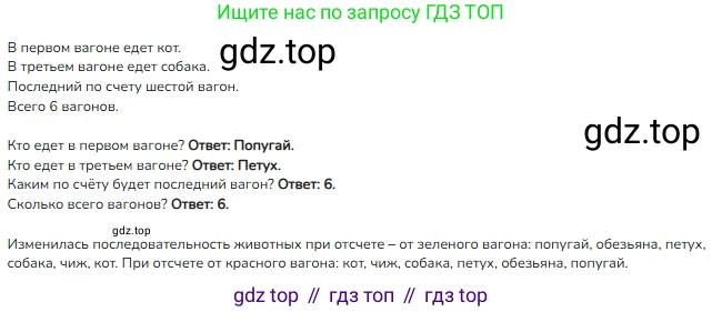 ГДЗ Математика, 1 класс Учебник, авторы: Моро Мария Игнатьевна, Волкова Светлана Ивановна, Степанова Светлана Вячеславовна, издательство Просвещение, Москва, 2023, белого цвета, Часть 1, страница 5, номер 5, Решение