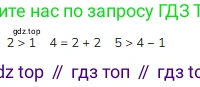 ГДЗ Математика, 1 класс Учебник, авторы: Моро Мария Игнатьевна, Волкова Светлана Ивановна, Степанова Светлана Вячеславовна, издательство Просвещение, Москва, 2023, белого цвета, Часть 1, страница 51, номер 51, Решение (продолжение 2)