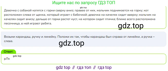 ГДЗ Математика, 1 класс Учебник, авторы: Моро Мария Игнатьевна, Волкова Светлана Ивановна, Степанова Светлана Вячеславовна, издательство Просвещение, Москва, 2023, белого цвета, Часть 1, страница 6, номер 6, Решение
