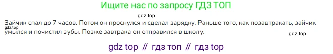 ГДЗ Математика, 1 класс Учебник, авторы: Моро Мария Игнатьевна, Волкова Светлана Ивановна, Степанова Светлана Вячеславовна, издательство Просвещение, Москва, 2023, белого цвета, Часть 1, страница 8, номер 8, Решение