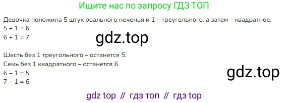 ГДЗ Математика, 1 класс Учебник, авторы: Моро Мария Игнатьевна, Волкова Светлана Ивановна, Степанова Светлана Вячеславовна, издательство Просвещение, Москва, 2023, белого цвета, Часть 1, страница 52, номер 1, Решение