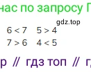 ГДЗ Математика, 1 класс Учебник, авторы: Моро Мария Игнатьевна, Волкова Светлана Ивановна, Степанова Светлана Вячеславовна, издательство Просвещение, Москва, 2023, белого цвета, Часть 1, страница 52, номер 2, Решение