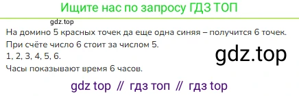 ГДЗ Математика, 1 класс Учебник, авторы: Моро Мария Игнатьевна, Волкова Светлана Ивановна, Степанова Светлана Вячеславовна, издательство Просвещение, Москва, 2023, белого цвета, Часть 1, страница 52, номер 3, Решение