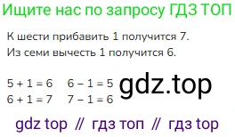 ГДЗ Математика, 1 класс Учебник, авторы: Моро Мария Игнатьевна, Волкова Светлана Ивановна, Степанова Светлана Вячеславовна, издательство Просвещение, Москва, 2023, белого цвета, Часть 1, страница 54, номер 1, Решение