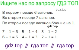 ГДЗ Математика, 1 класс Учебник, авторы: Моро Мария Игнатьевна, Волкова Светлана Ивановна, Степанова Светлана Вячеславовна, издательство Просвещение, Москва, 2023, белого цвета, Часть 1, страница 54, номер 2, Решение