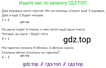 ГДЗ Математика, 1 класс Учебник, авторы: Моро Мария Игнатьевна, Волкова Светлана Ивановна, Степанова Светлана Вячеславовна, издательство Просвещение, Москва, 2023, белого цвета, Часть 1, страница 55, номер 5, Решение