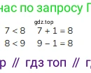 ГДЗ Математика, 1 класс Учебник, авторы: Моро Мария Игнатьевна, Волкова Светлана Ивановна, Степанова Светлана Вячеславовна, издательство Просвещение, Москва, 2023, белого цвета, Часть 1, страница 56, номер 1, Решение