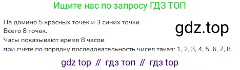 ГДЗ Математика, 1 класс Учебник, авторы: Моро Мария Игнатьевна, Волкова Светлана Ивановна, Степанова Светлана Вячеславовна, издательство Просвещение, Москва, 2023, белого цвета, Часть 1, страница 56, номер 5, Решение
