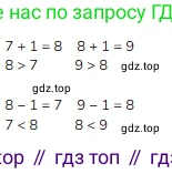 ГДЗ Математика, 1 класс Учебник, авторы: Моро Мария Игнатьевна, Волкова Светлана Ивановна, Степанова Светлана Вячеславовна, издательство Просвещение, Москва, 2023, белого цвета, Часть 1, страница 58, номер 1, Решение (продолжение 2)