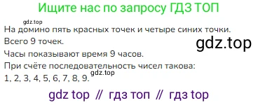 ГДЗ Математика, 1 класс Учебник, авторы: Моро Мария Игнатьевна, Волкова Светлана Ивановна, Степанова Светлана Вячеславовна, издательство Просвещение, Москва, 2023, белого цвета, Часть 1, страница 58, номер 4, Решение