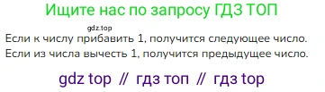 ГДЗ Математика, 1 класс Учебник, авторы: Моро Мария Игнатьевна, Волкова Светлана Ивановна, Степанова Светлана Вячеславовна, издательство Просвещение, Москва, 2023, белого цвета, Часть 1, страница 62, номер 1, Решение
