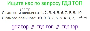 ГДЗ Математика, 1 класс Учебник, авторы: Моро Мария Игнатьевна, Волкова Светлана Ивановна, Степанова Светлана Вячеславовна, издательство Просвещение, Москва, 2023, белого цвета, Часть 1, страница 62, номер 1, Решение (продолжение 2)