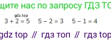 ГДЗ Математика, 1 класс Учебник, авторы: Моро Мария Игнатьевна, Волкова Светлана Ивановна, Степанова Светлана Вячеславовна, издательство Просвещение, Москва, 2023, белого цвета, Часть 1, страница 67, номер 4, Решение